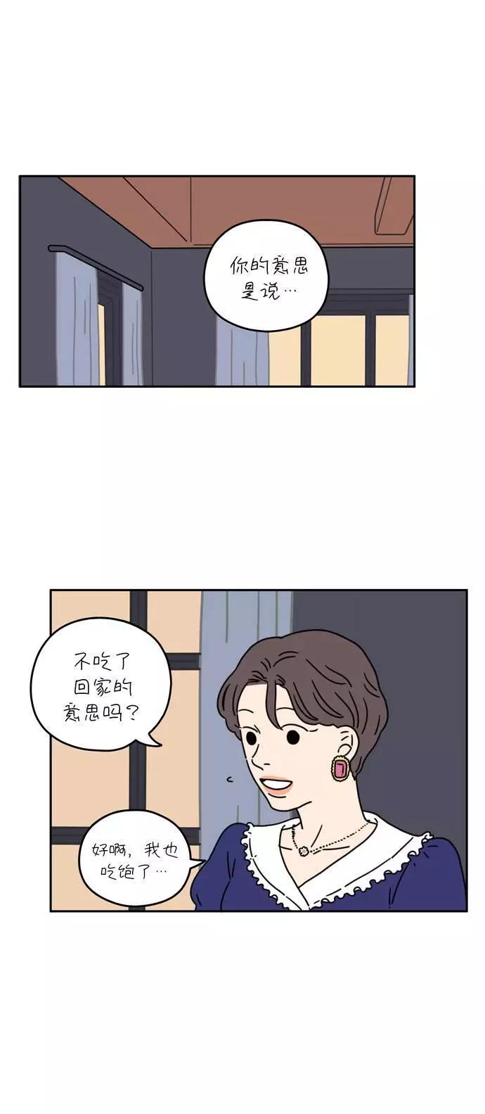 《29岁的我们》[第37话] 我的一切 第11页