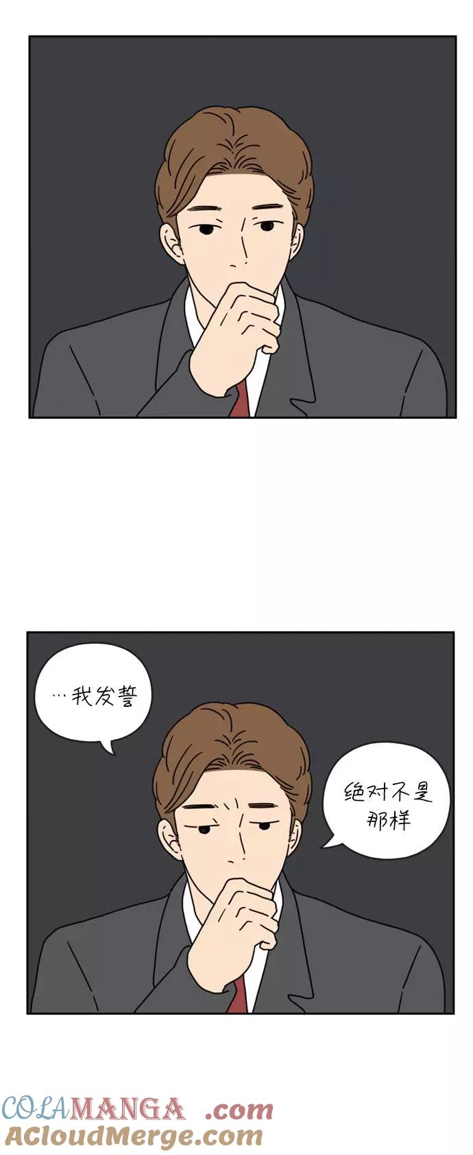 《29岁的我们》[第37话] 我的一切 第34页