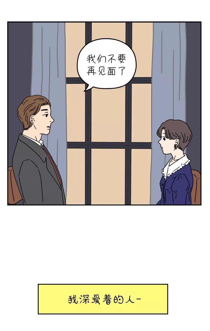 《29岁的我们》[第37话] 我的一切 第5页