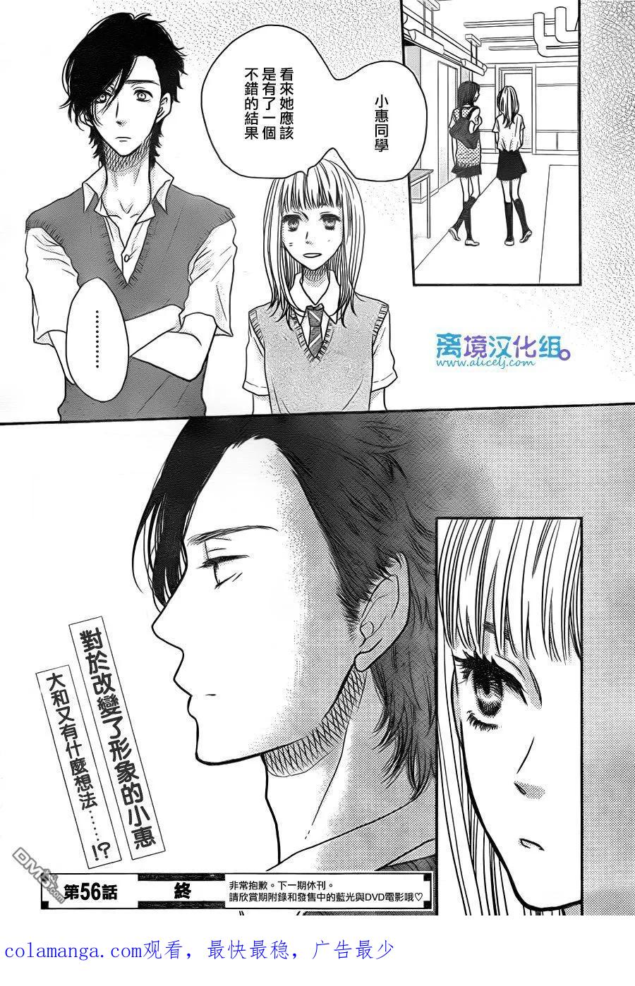 《只要你说你爱我》第55话 第38页