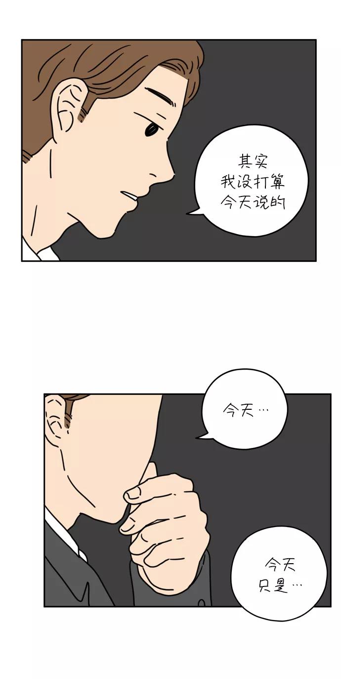 《29岁的我们》[第37话] 我的一切 第17页