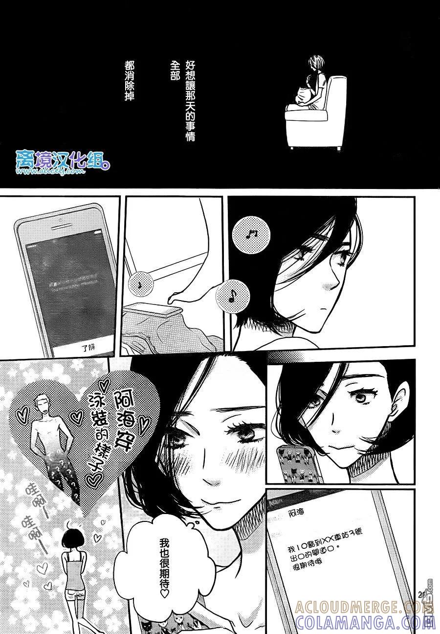 《只要你说你爱我》第55话 第21页