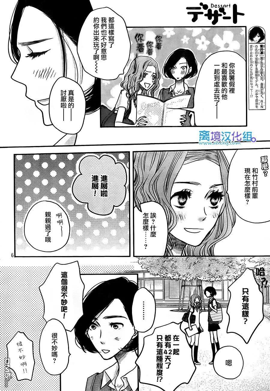 《只要你说你爱我》第55话 第6页