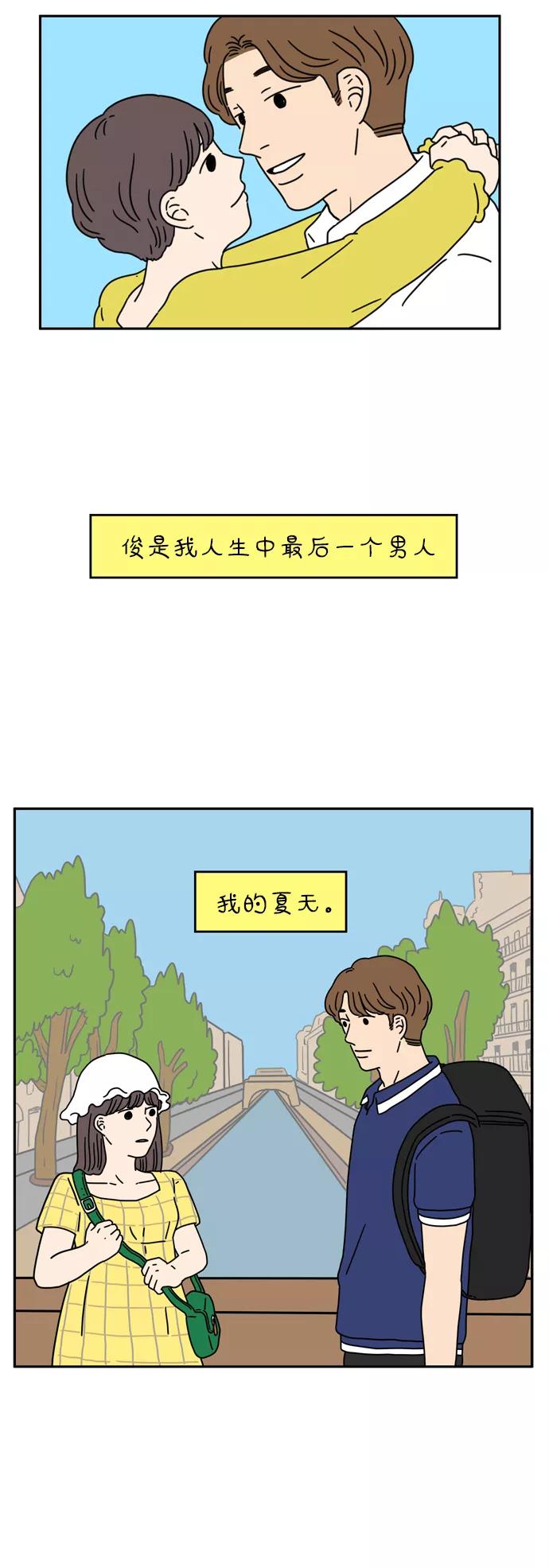《29岁的我们》[第37话] 我的一切 第3页
