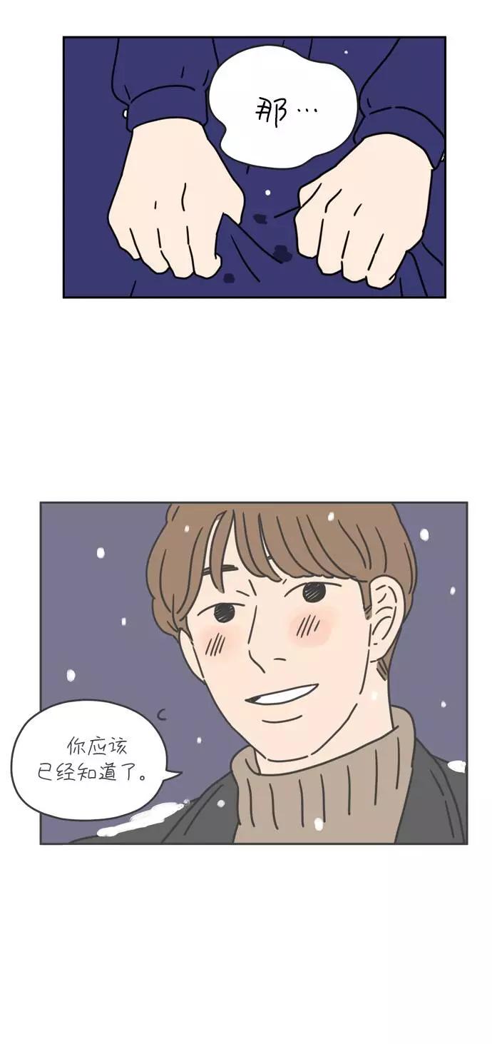 《29岁的我们》[第37话] 我的一切 第44页