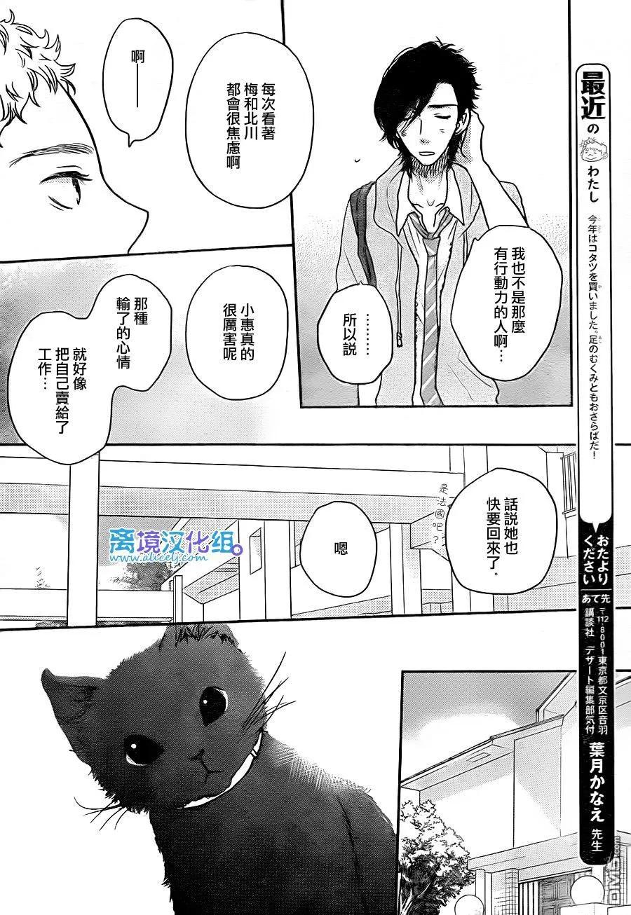 《只要你说你爱我》第55话 第12页
