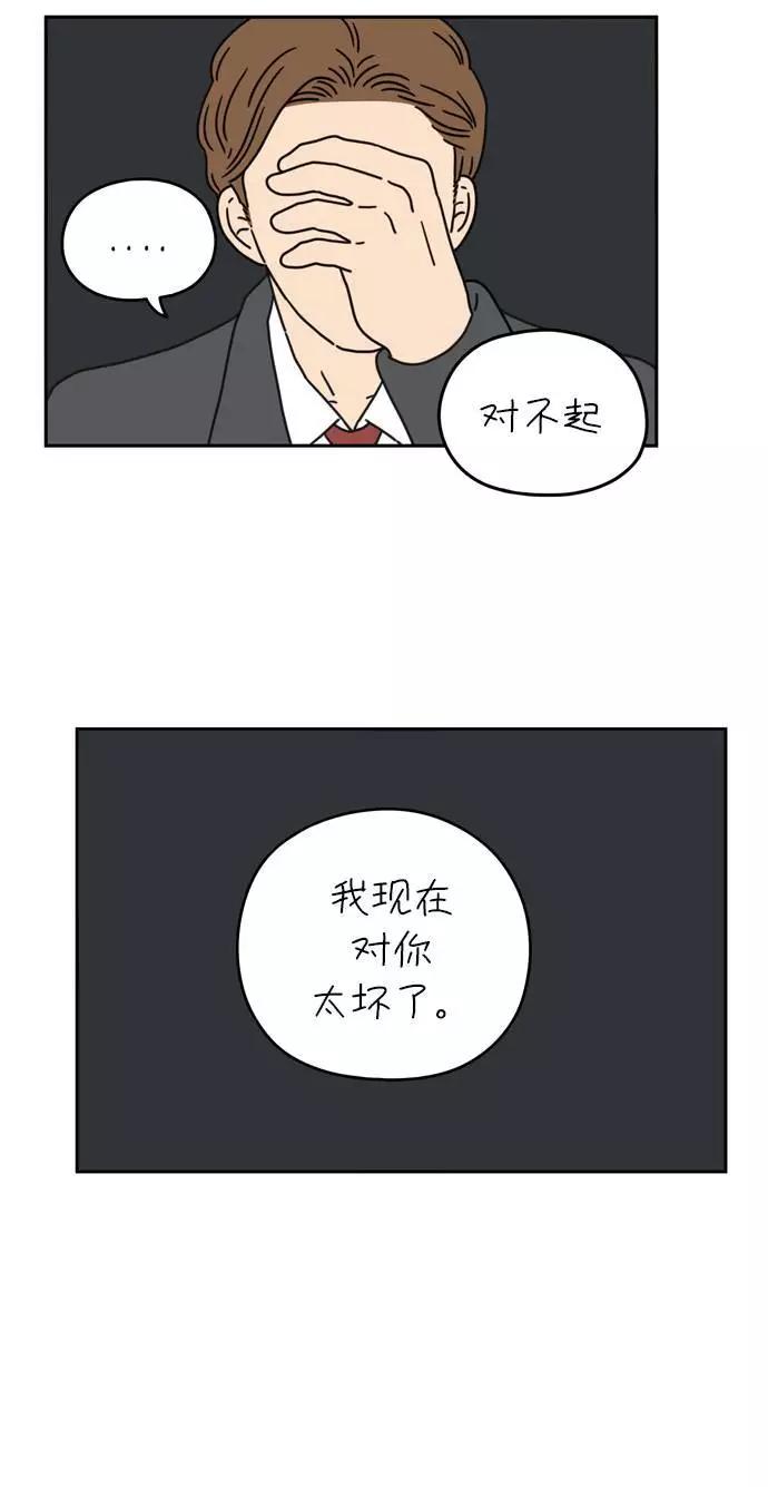《29岁的我们》[第37话] 我的一切 第20页