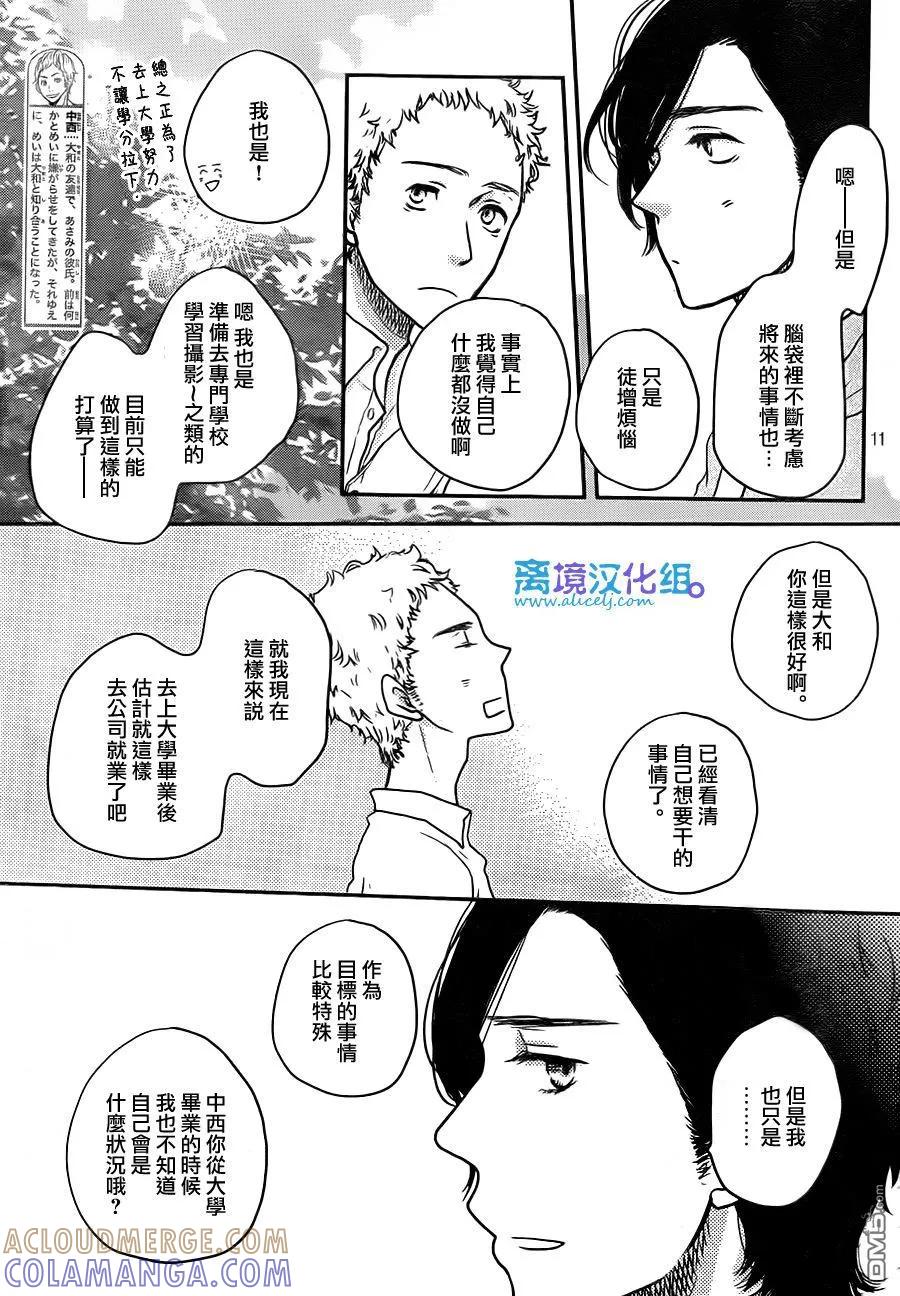 《只要你说你爱我》第55话 第11页