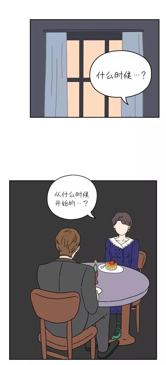 《29岁的我们》[第37话] 我的一切 第29页