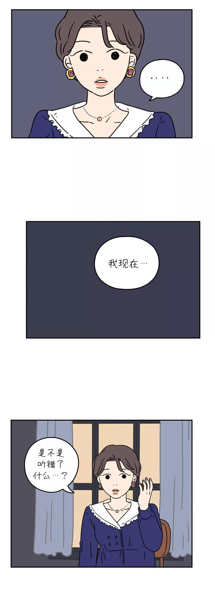 《29岁的我们》[第37话] 我的一切 第9页