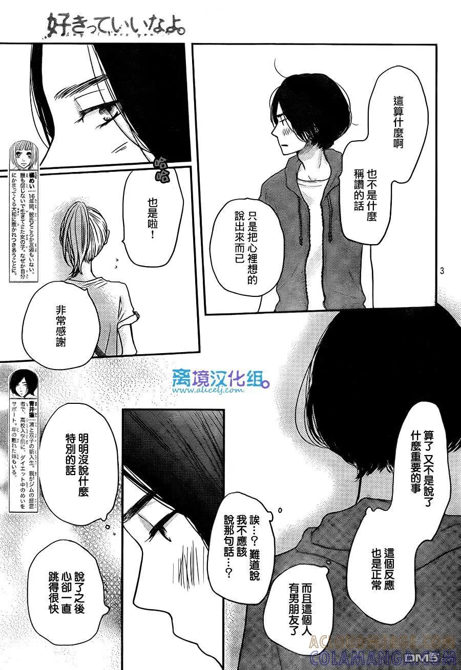 《只要你说你爱我》第55话 第3页