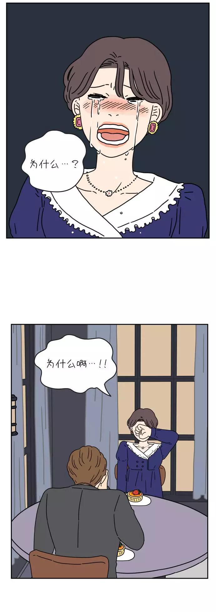 《29岁的我们》[第37话] 我的一切 第45页