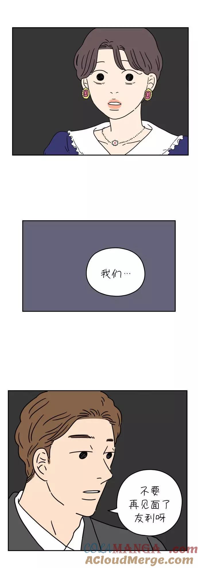 《29岁的我们》[第37话] 我的一切 第13页