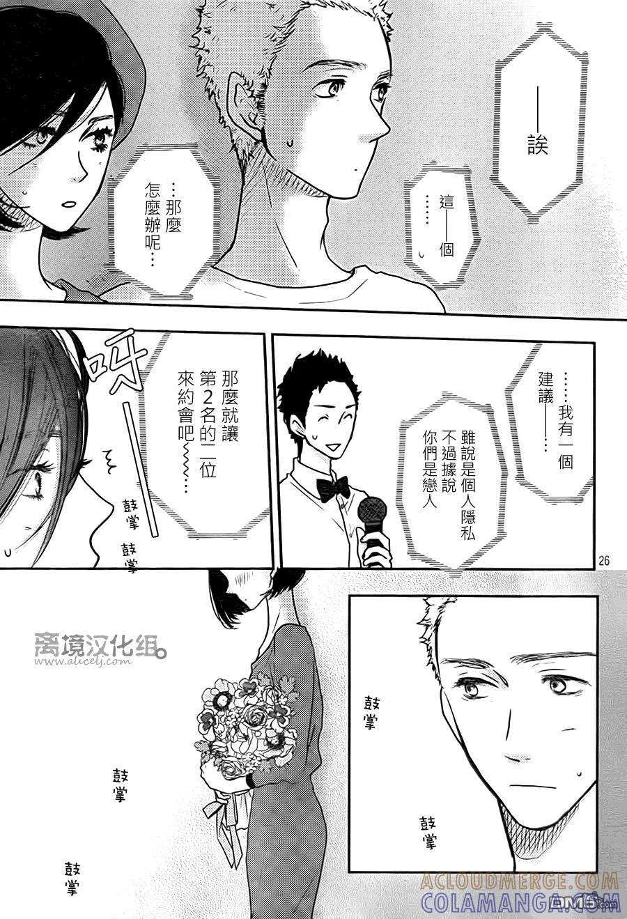 《只要你说你爱我》第56话 第27页