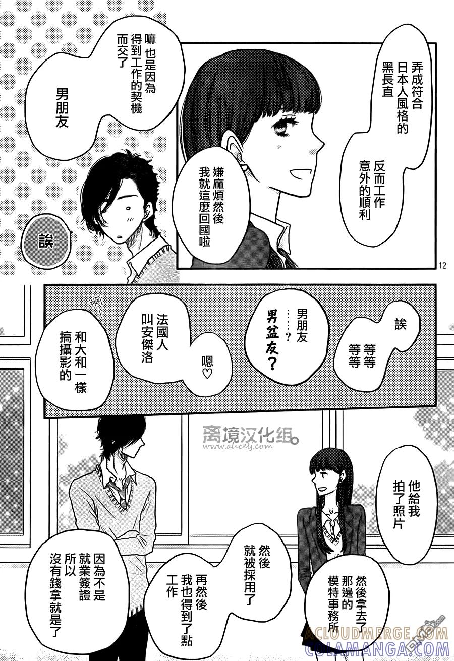 《只要你说你爱我》第56话 第13页