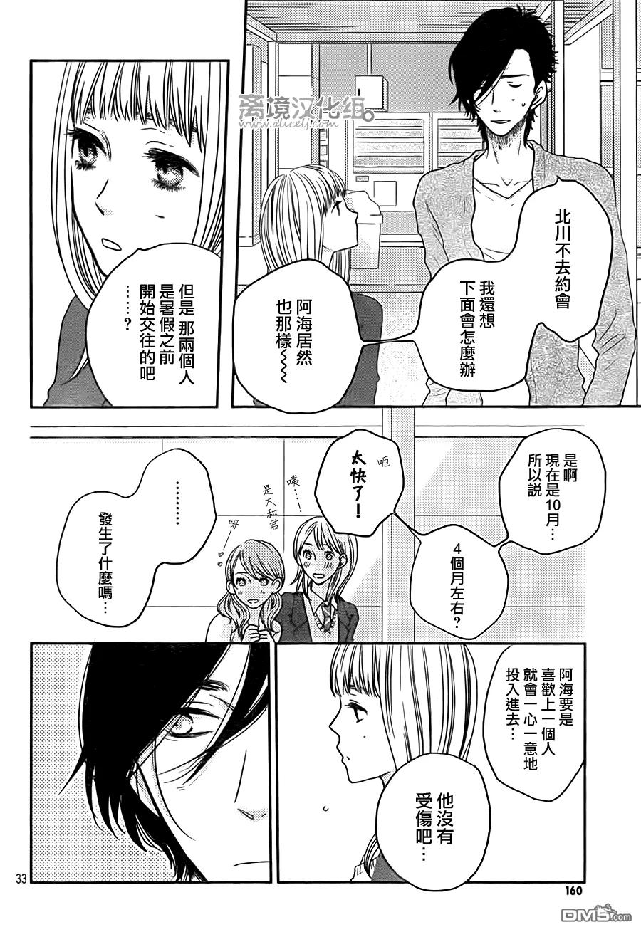 《只要你说你爱我》第56话 第34页
