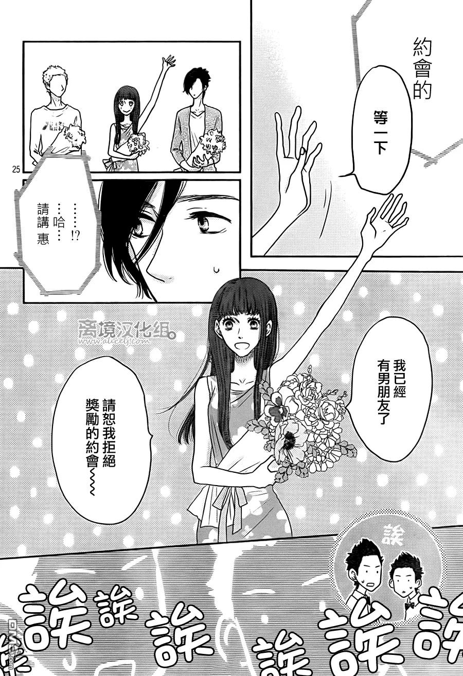 《只要你说你爱我》第56话 第26页