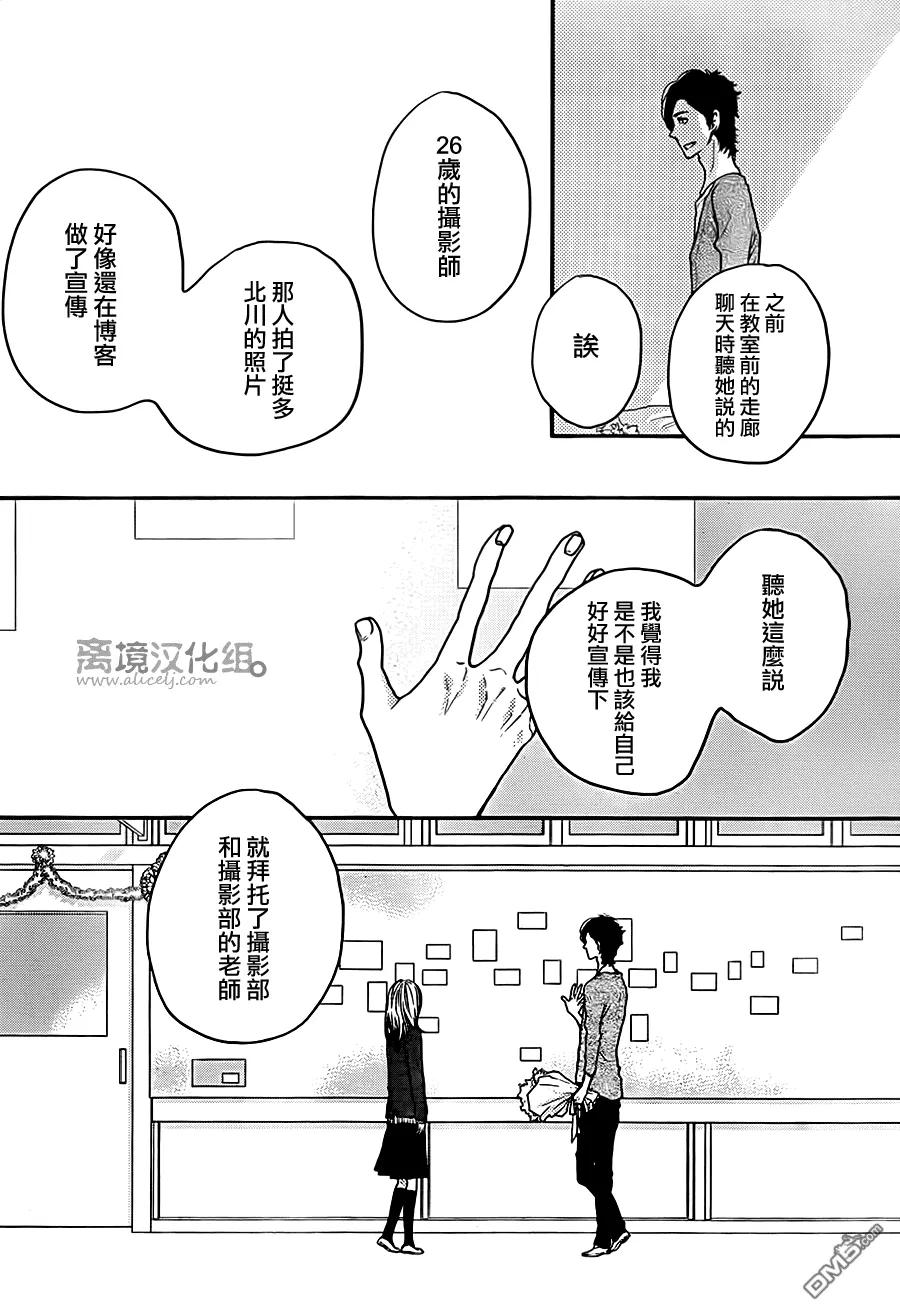 《只要你说你爱我》第56话 第36页