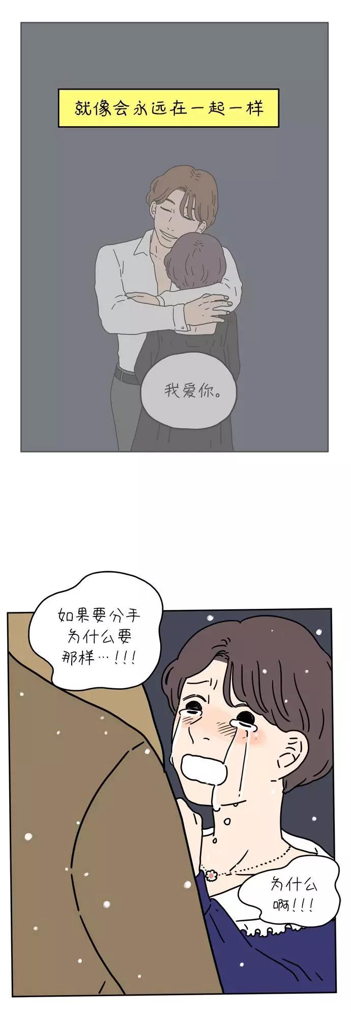《29岁的我们》[第38话] 这个冬天的结局 第47页