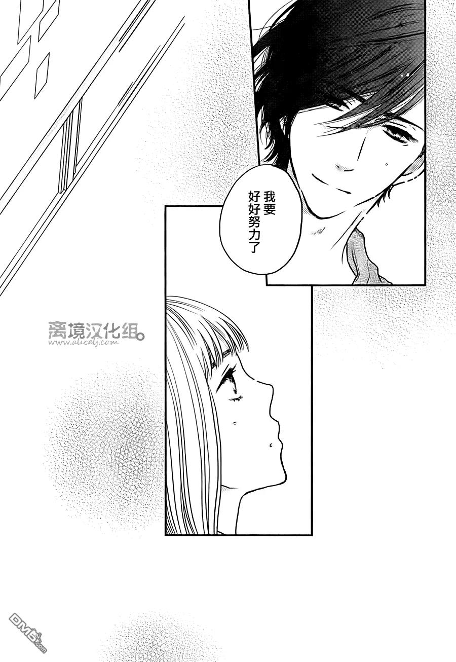 《只要你说你爱我》第56话 第38页