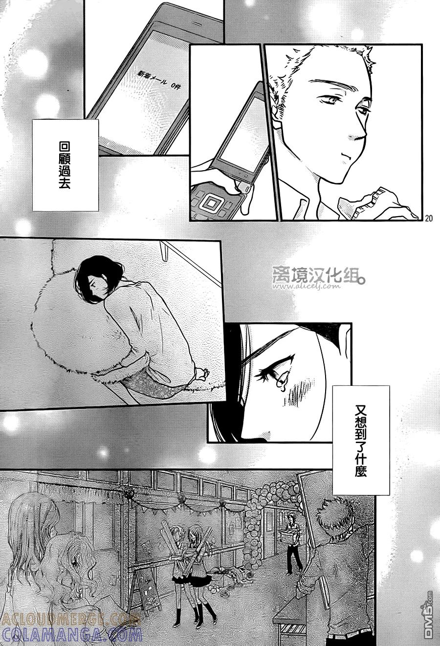 《只要你说你爱我》第56话 第21页