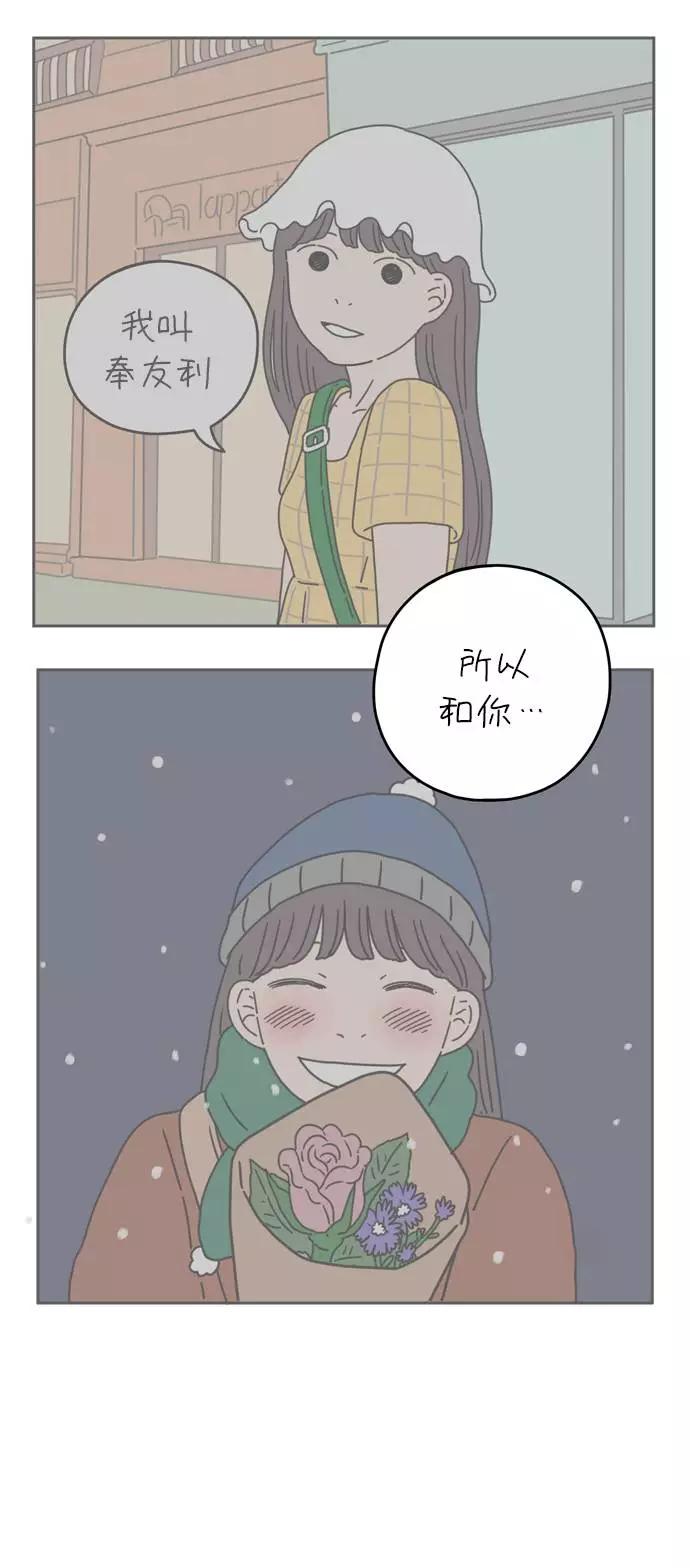 《29岁的我们》[第38话] 这个冬天的结局 第50页
