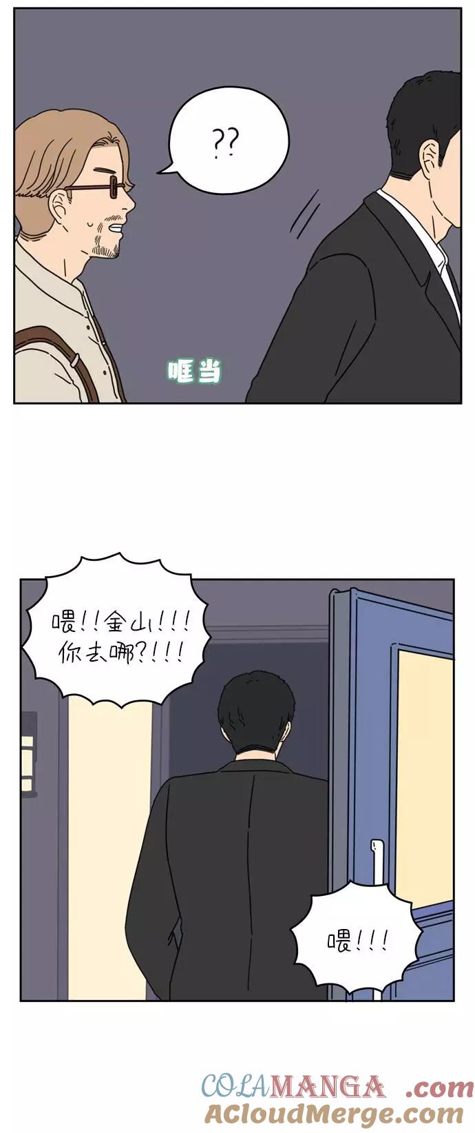 《29岁的我们》[第38话] 这个冬天的结局 第19页