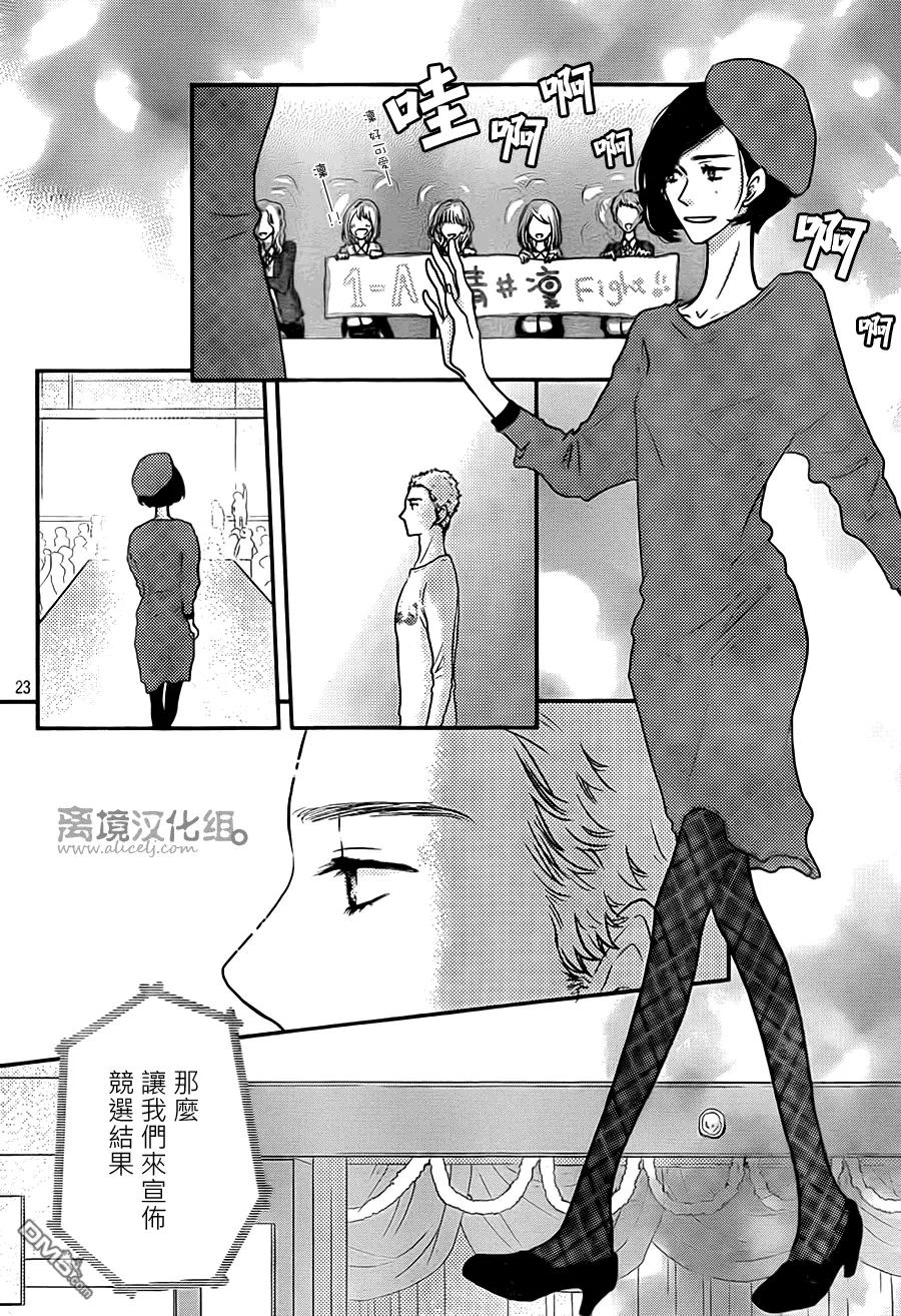 《只要你说你爱我》第56话 第24页