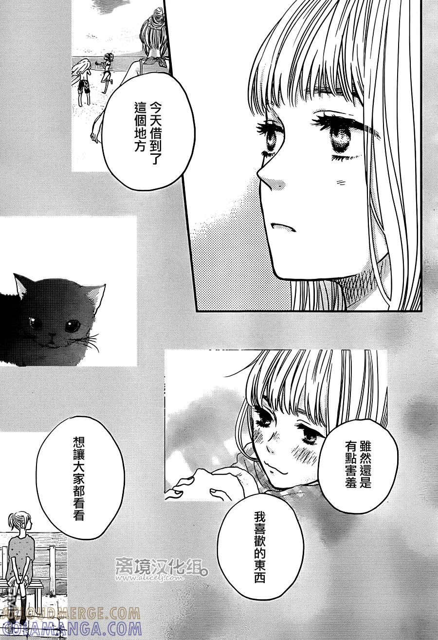 《只要你说你爱我》第56话 第37页