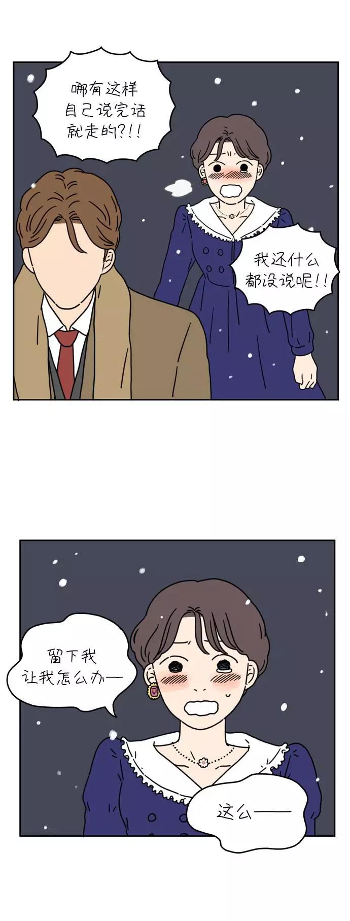 《29岁的我们》[第38话] 这个冬天的结局 第36页
