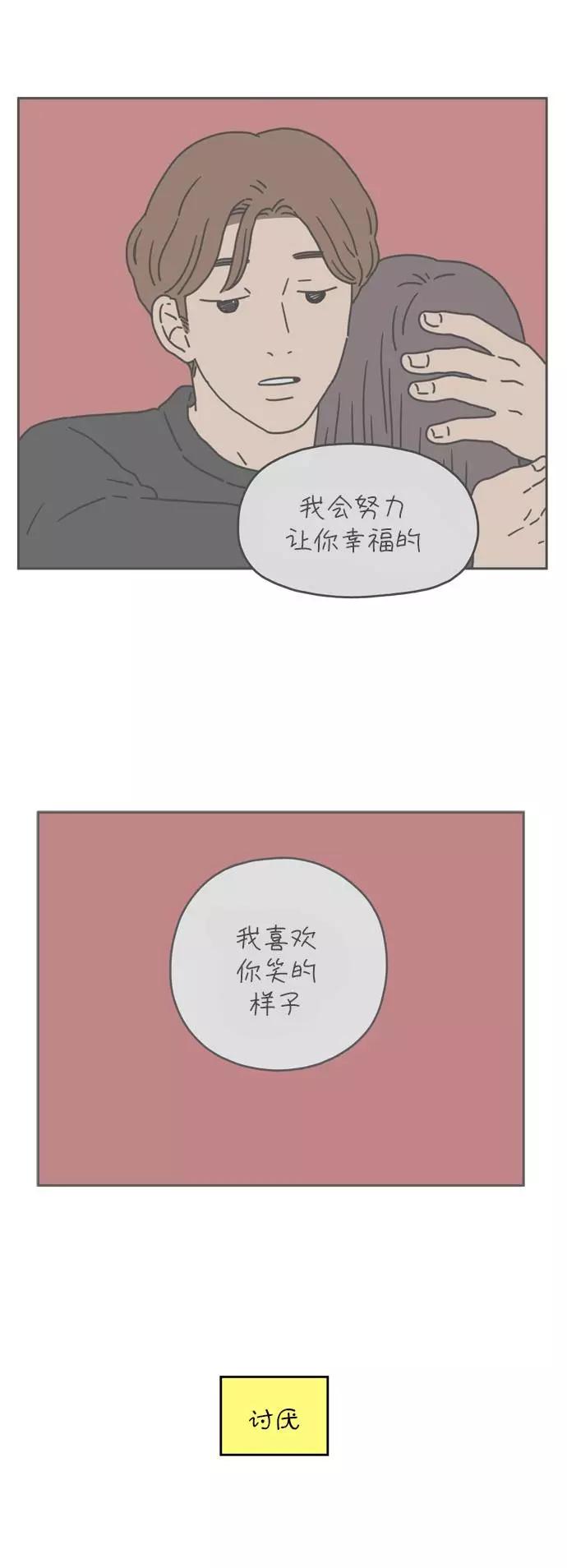 《29岁的我们》[第38话] 这个冬天的结局 第14页