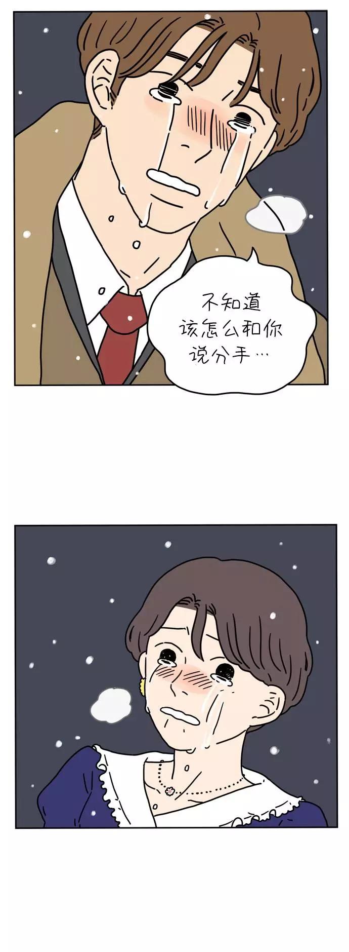 《29岁的我们》[第38话] 这个冬天的结局 第51页