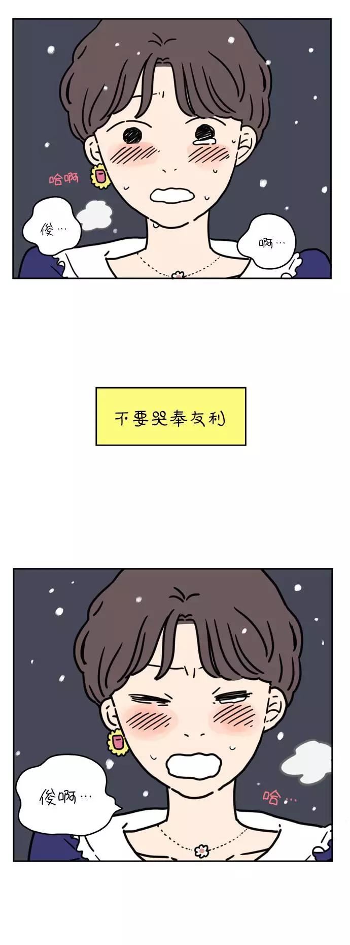 《29岁的我们》[第38话] 这个冬天的结局 第32页