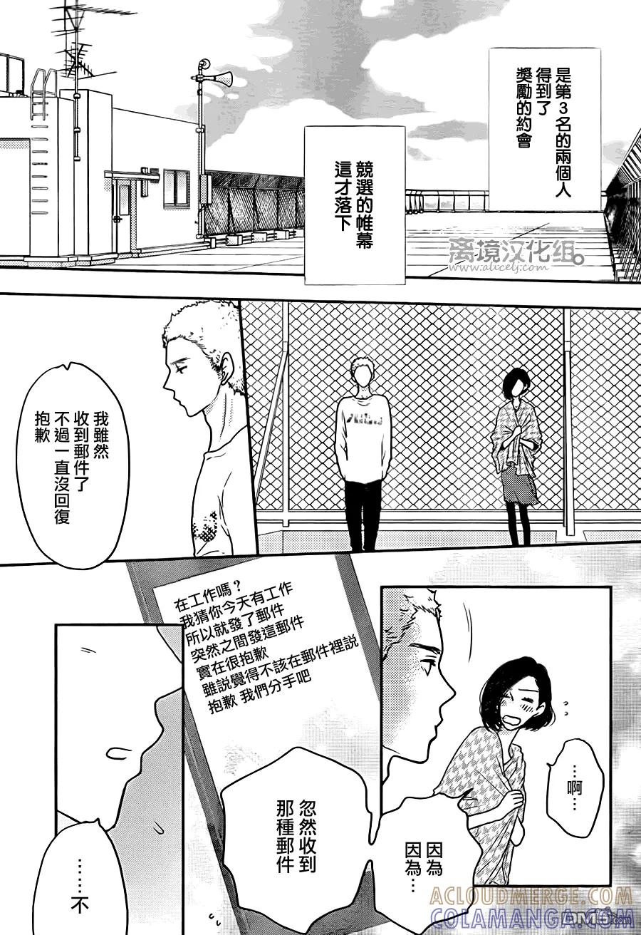 《只要你说你爱我》第56话 第29页