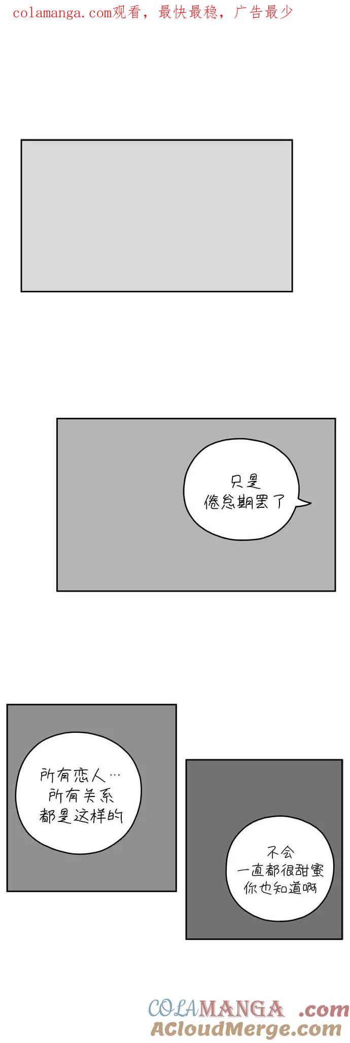 《29岁的我们》[第38话] 这个冬天的结局 第1页