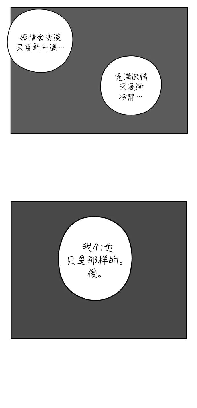 《29岁的我们》[第38话] 这个冬天的结局 第2页