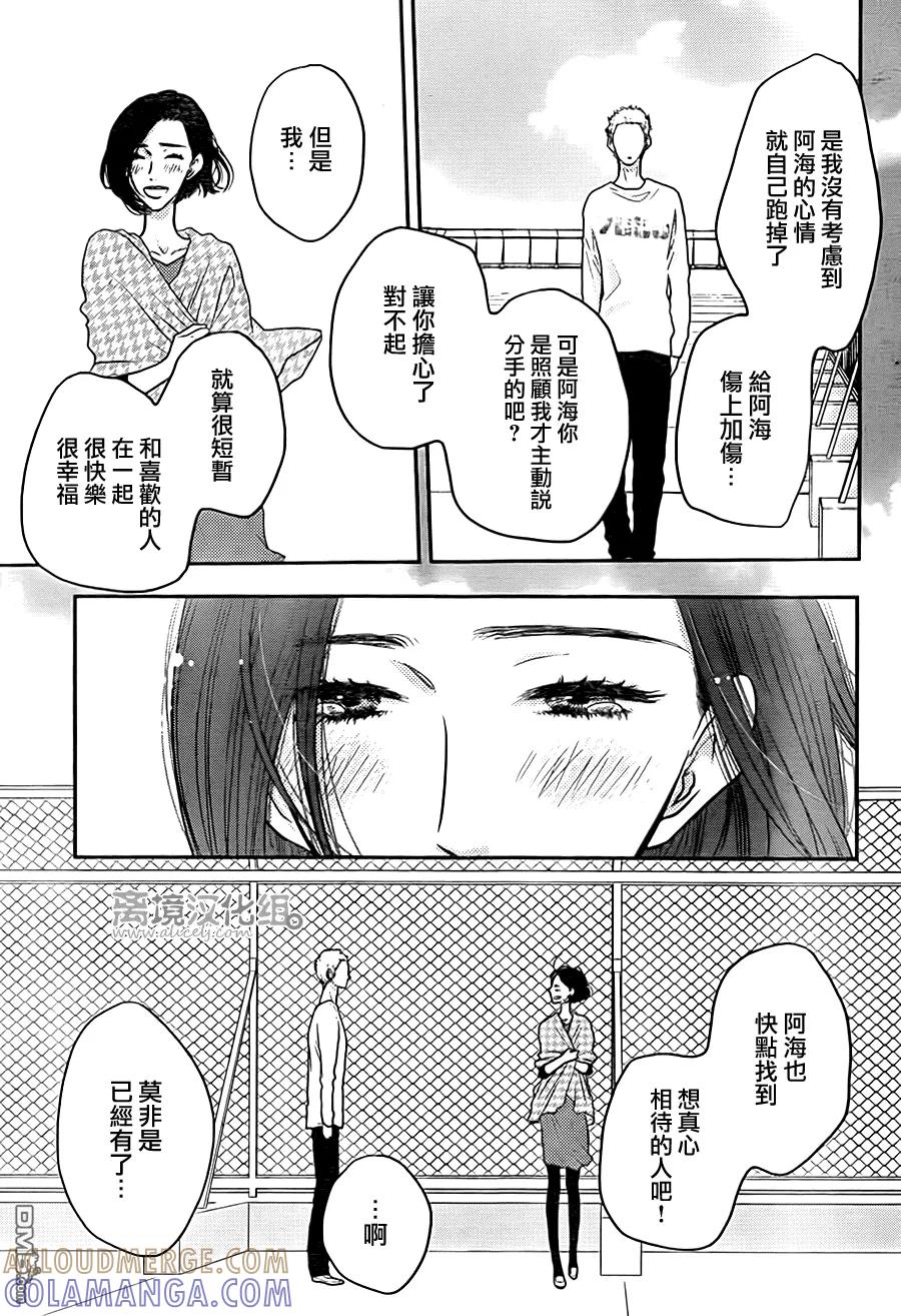 《只要你说你爱我》第56话 第31页