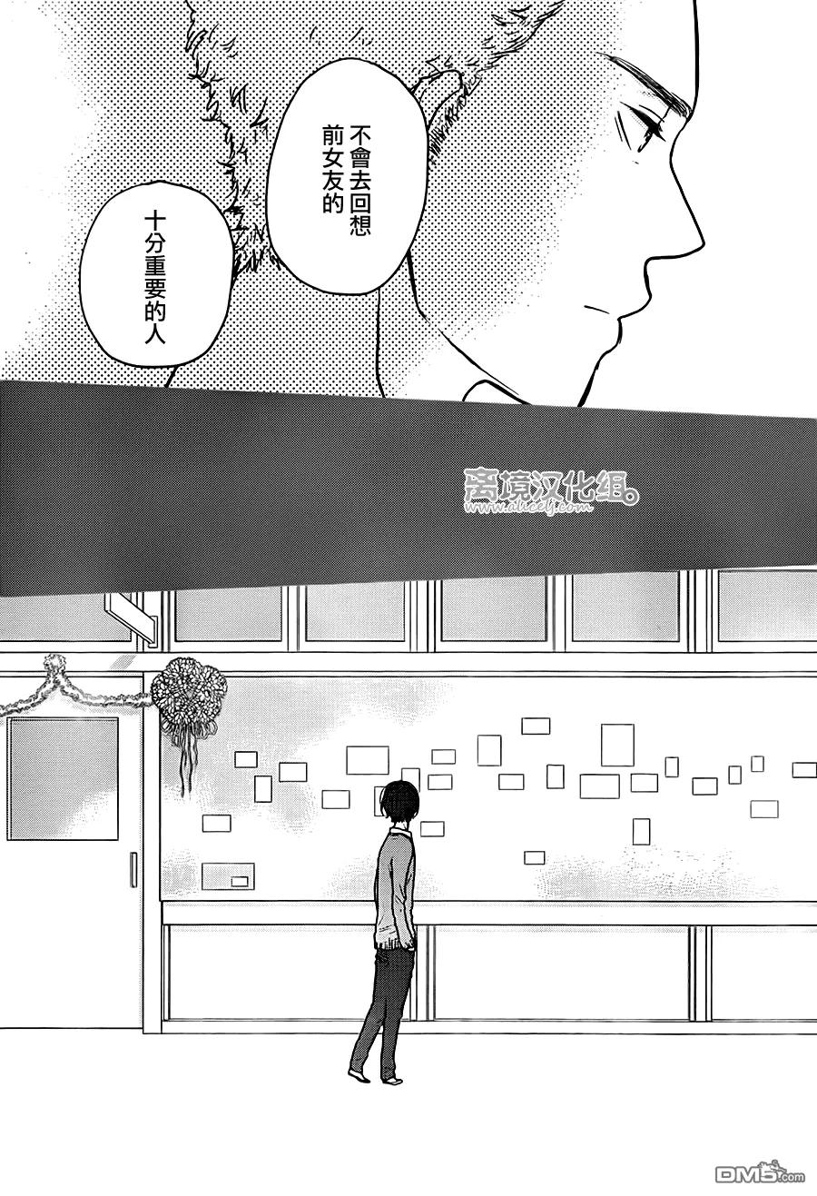《只要你说你爱我》第56话 第32页