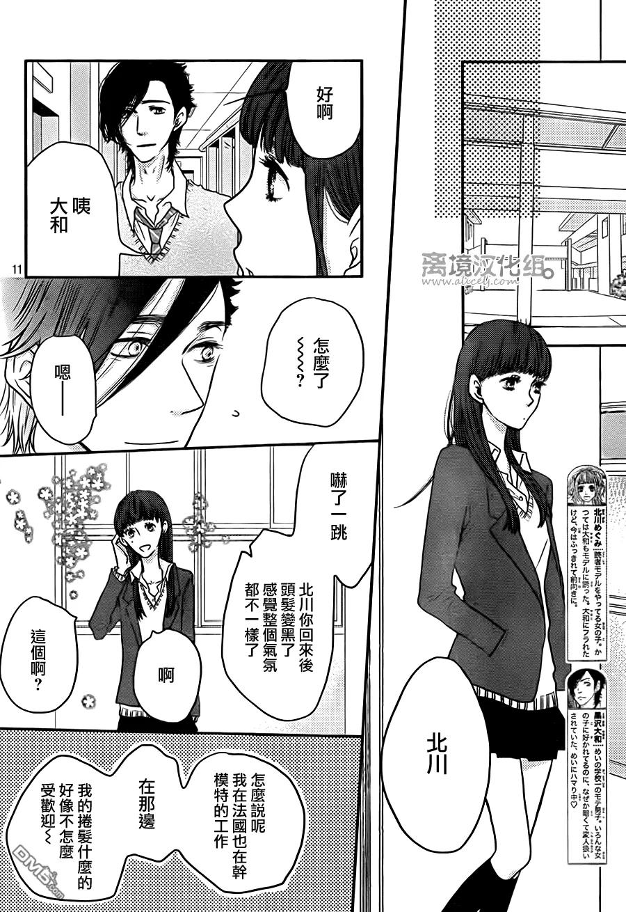 《只要你说你爱我》第56话 第12页