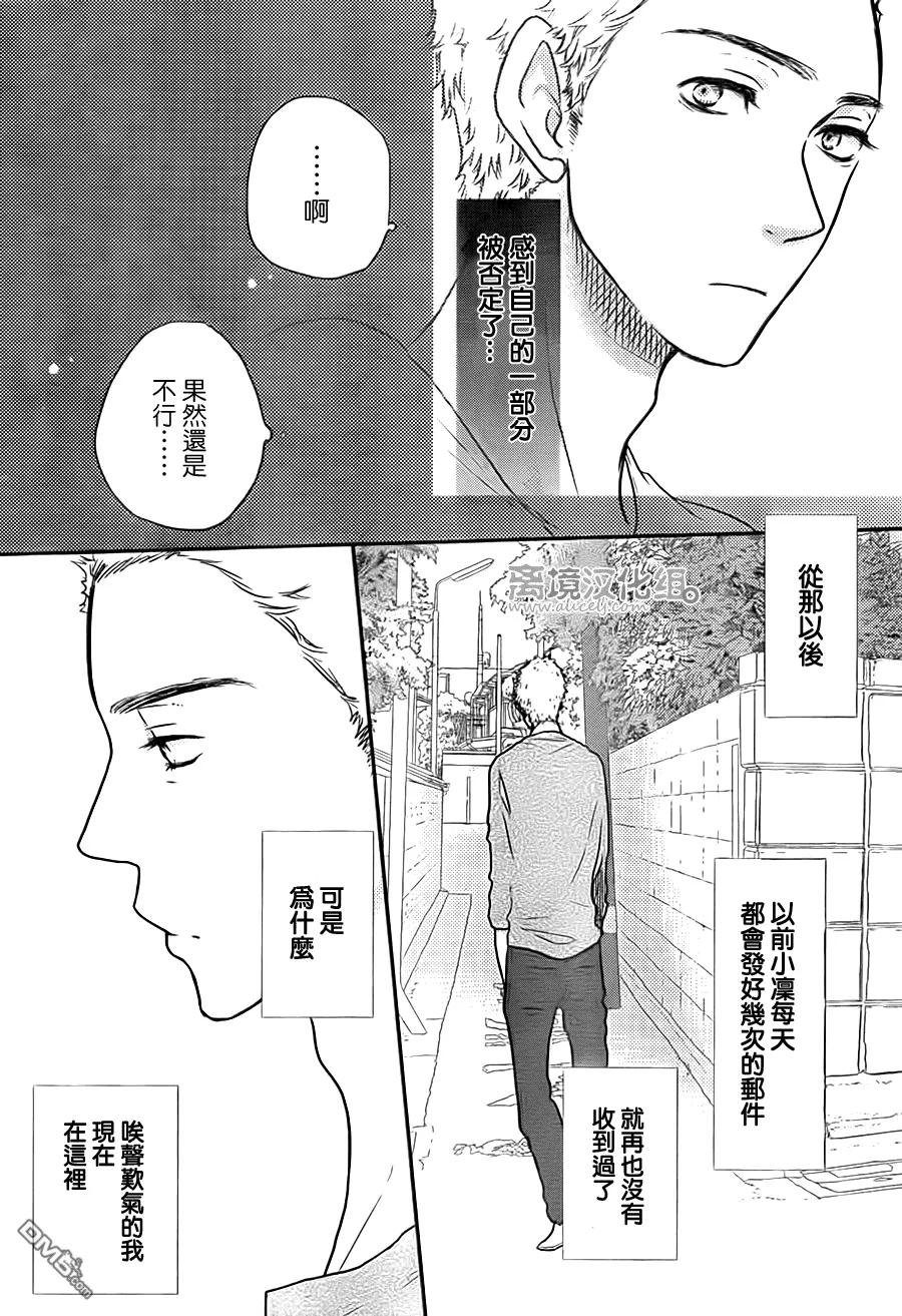 《只要你说你爱我》第56话 第6页