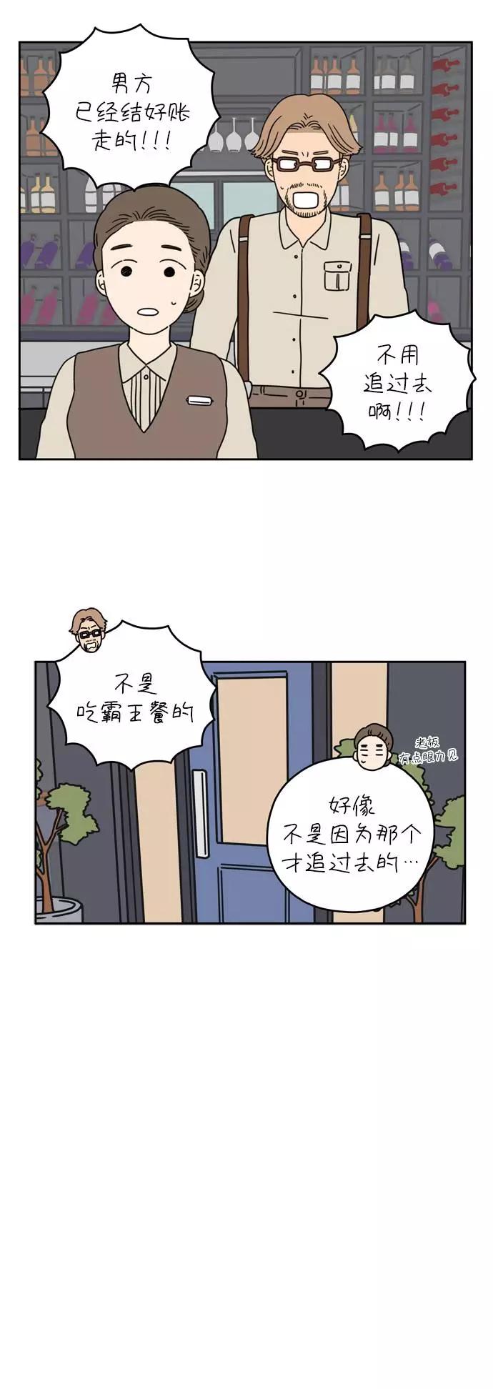 《29岁的我们》[第38话] 这个冬天的结局 第20页