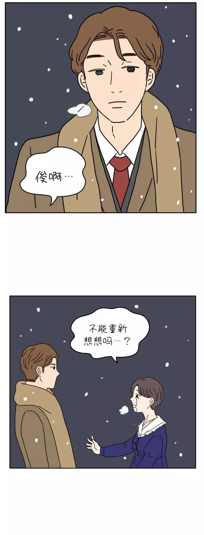 《29岁的我们》[第38话] 这个冬天的结局 第39页