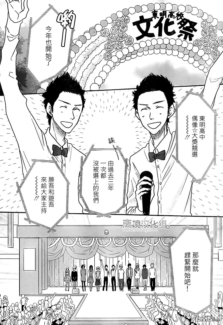 《只要你说你爱我》第56话 第22页