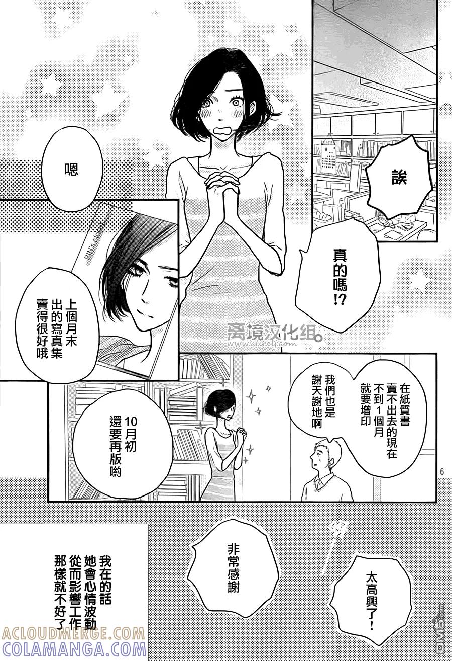 《只要你说你爱我》第56话 第7页