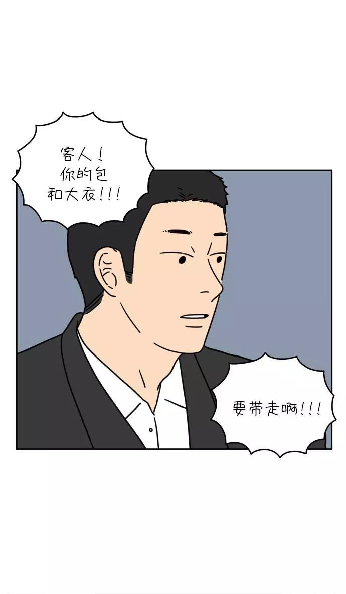 《29岁的我们》[第38话] 这个冬天的结局 第18页
