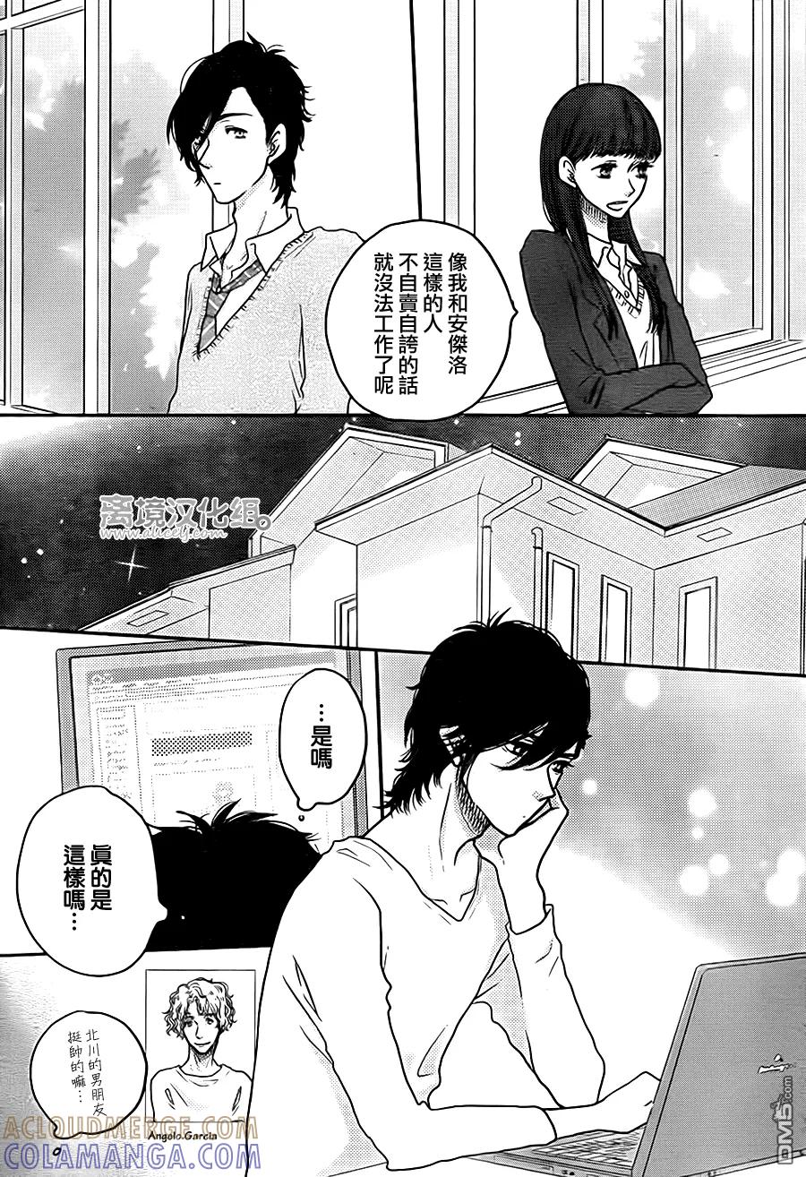 《只要你说你爱我》第56话 第15页