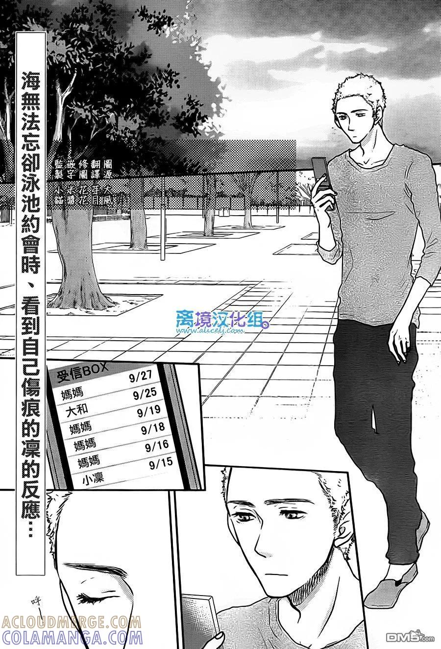 《只要你说你爱我》第56话 第3页