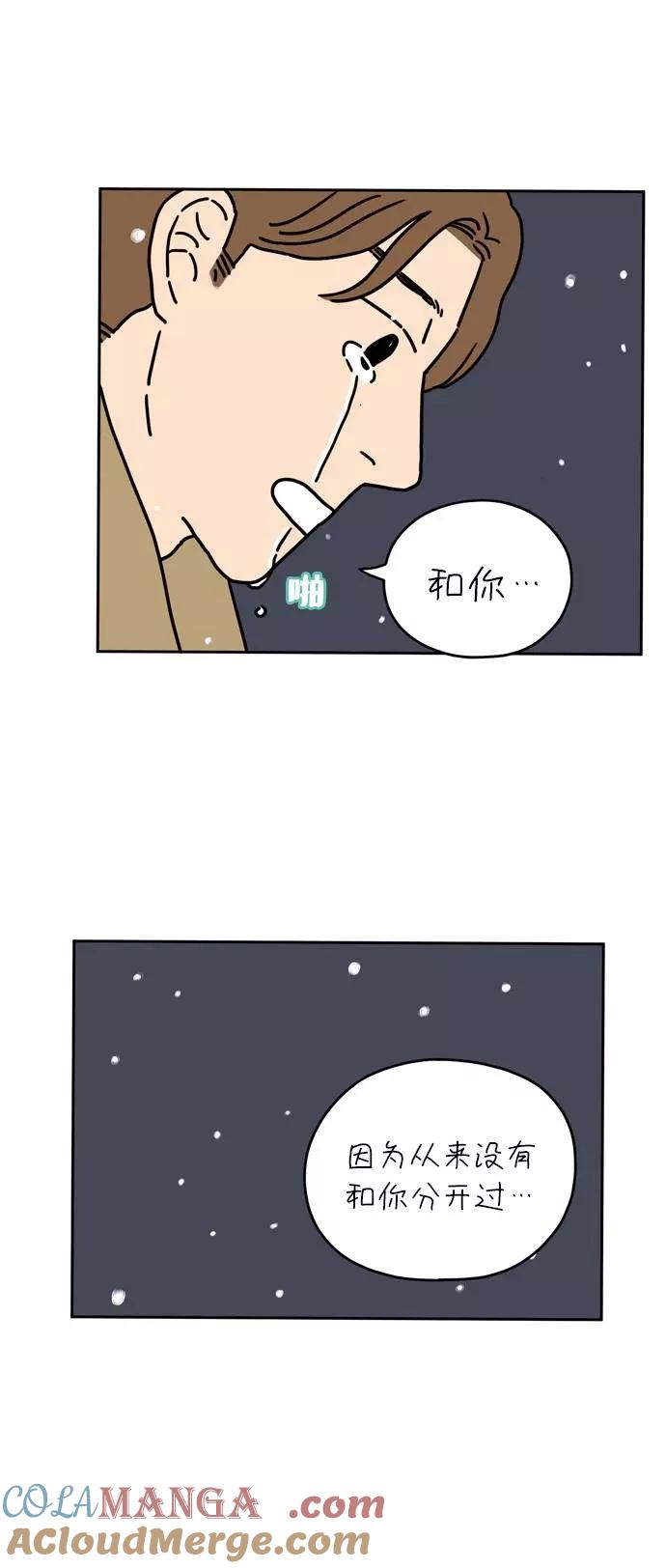 《29岁的我们》[第38话] 这个冬天的结局 第49页