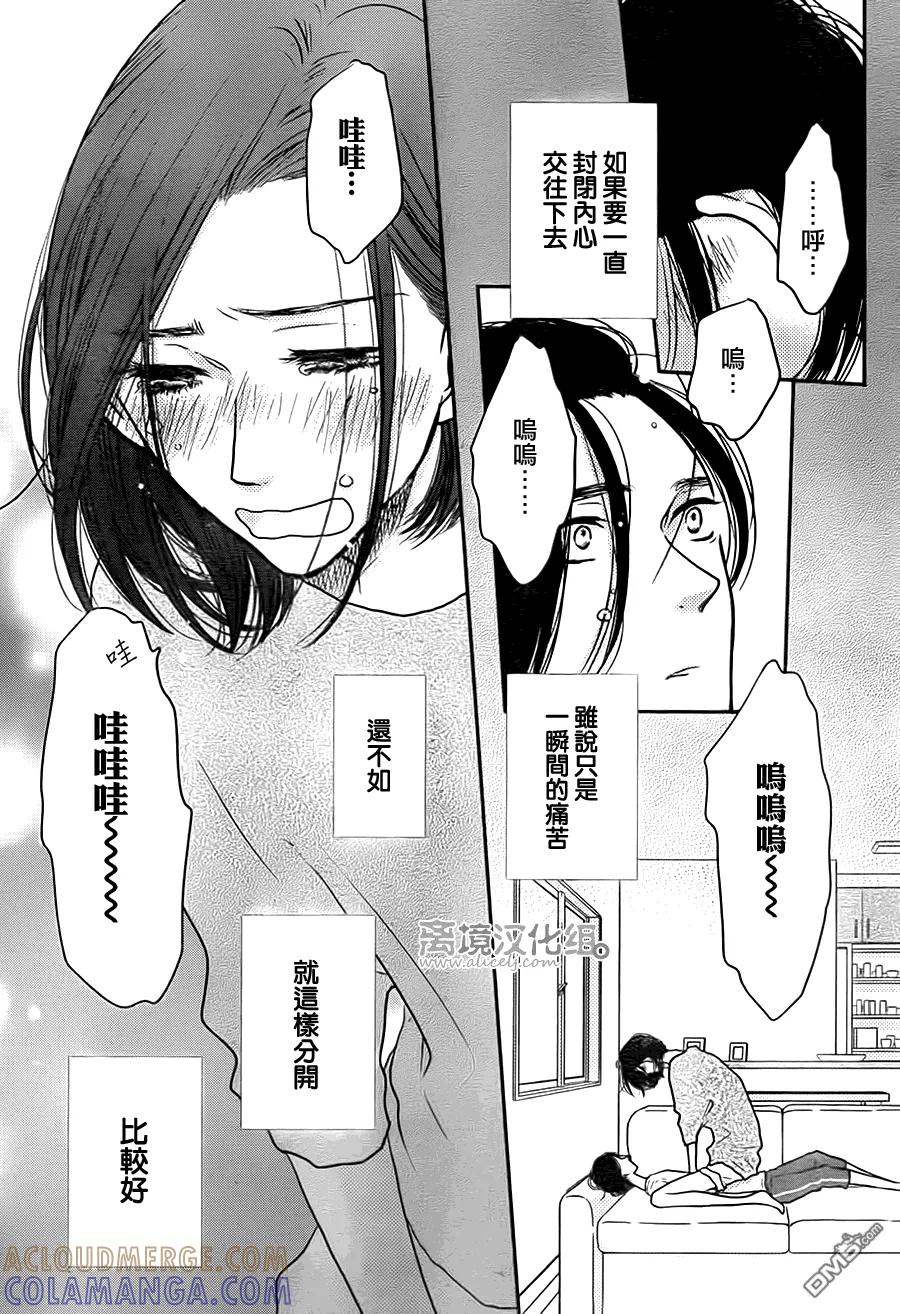 《只要你说你爱我》第56话 第11页