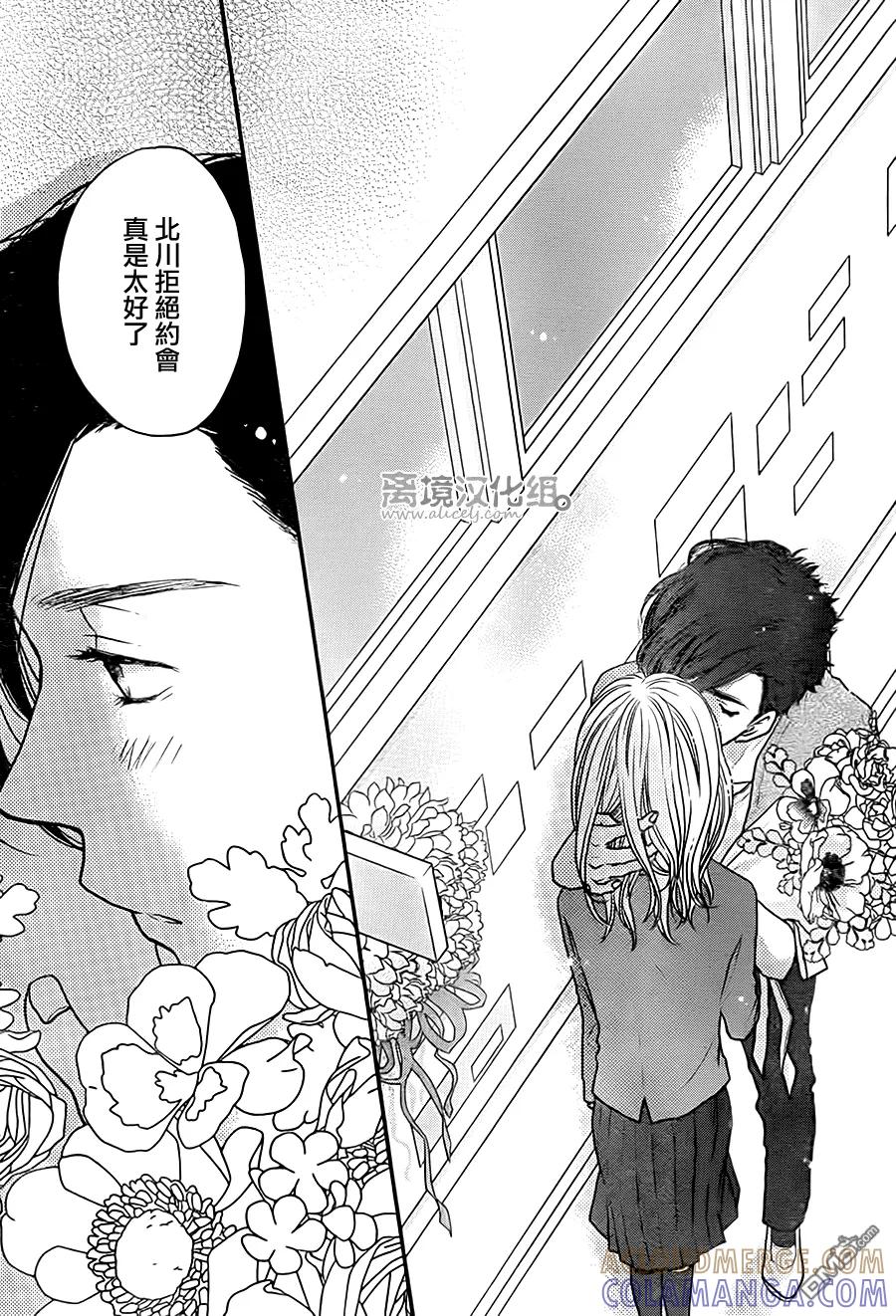 《只要你说你爱我》第56话 第39页